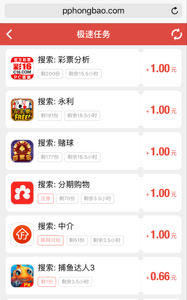 多多红包APP截图2