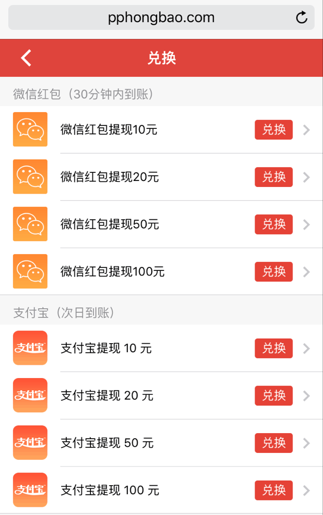 多多红包APP截图3