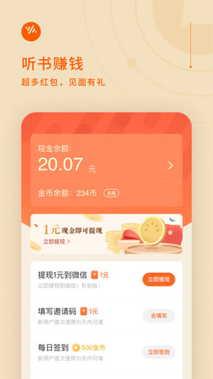番茄畅听APP截图1