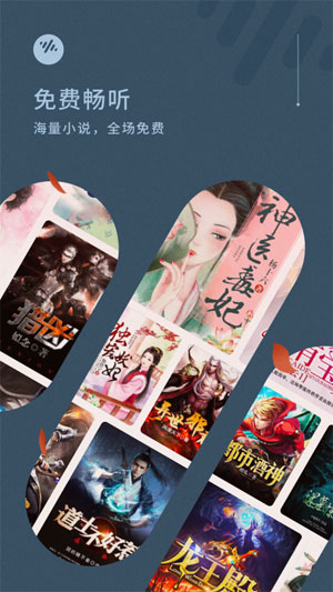 番茄畅听APP截图2