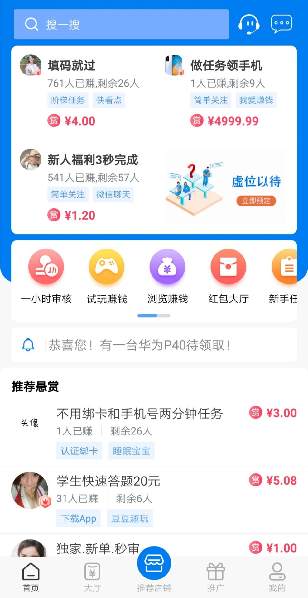 我爱赚钱APP截图1
