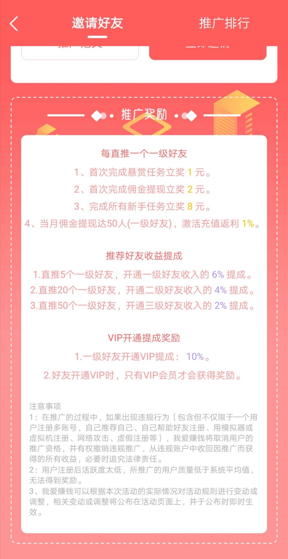 我爱赚钱APP截图3