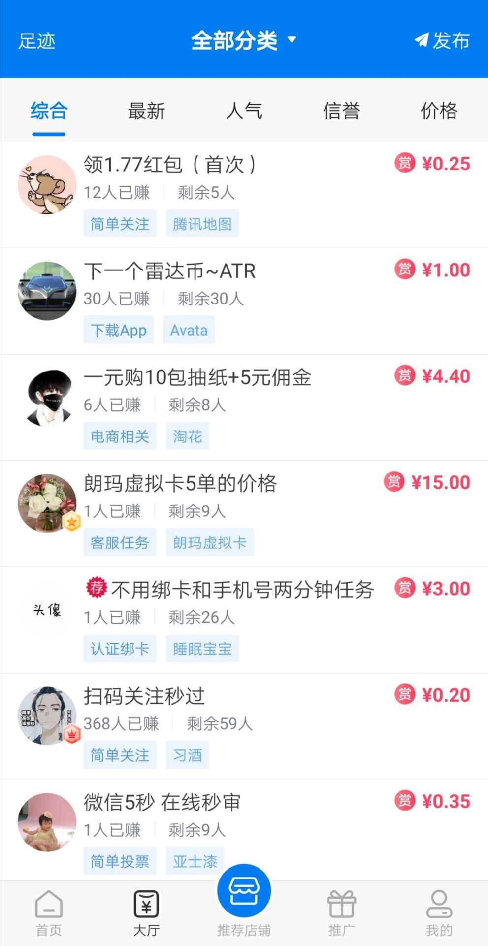我爱赚钱APP截图2