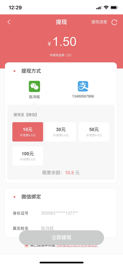 闪挣APP截图4
