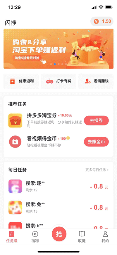 闪挣APP截图1