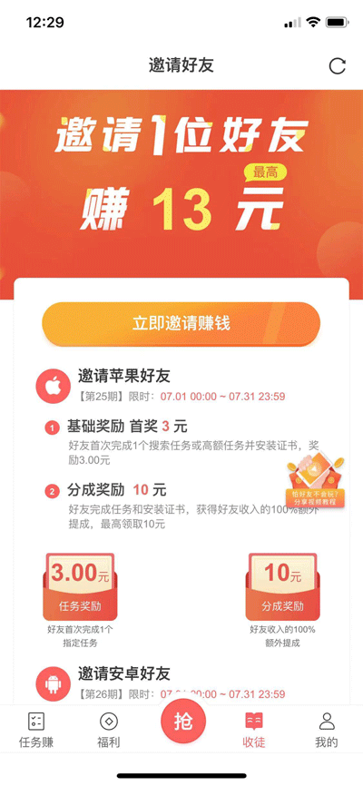 闪挣APP截图3